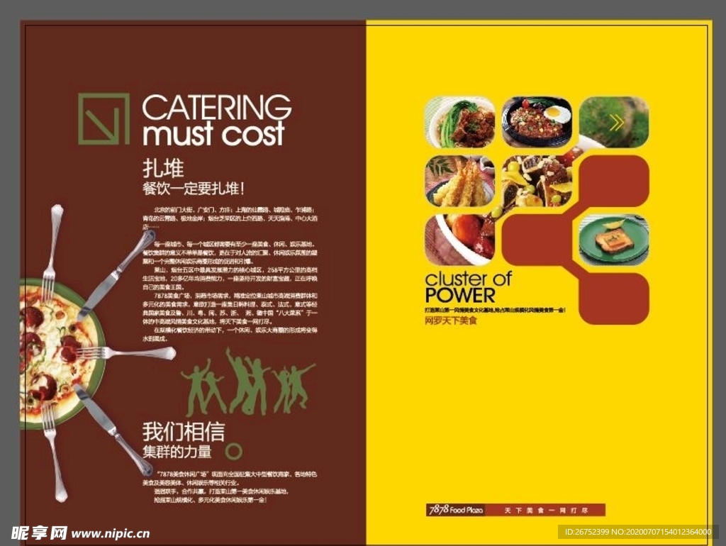 美食海报