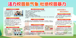 校园暴力