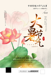 大暑