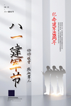 建军节
