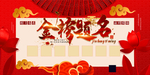 金榜题名