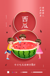西瓜