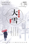 大雪