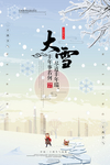 大雪