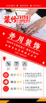 装修公司海报