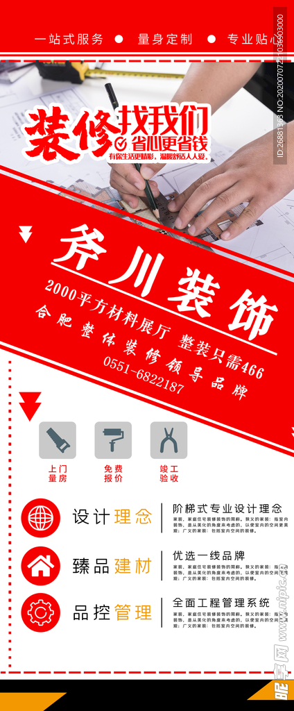 装修公司海报