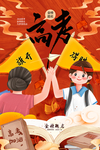 高考