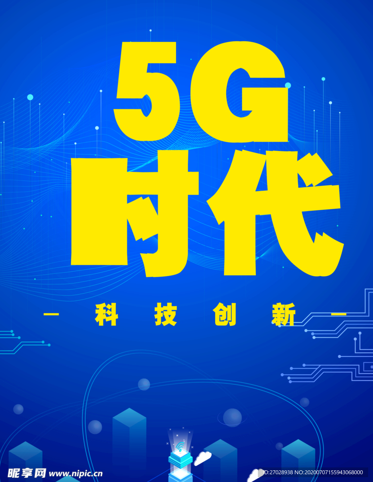 5G时代 科技背景 海报 蓝色
