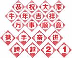 牛年吉祥