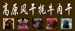 牛肉干门头