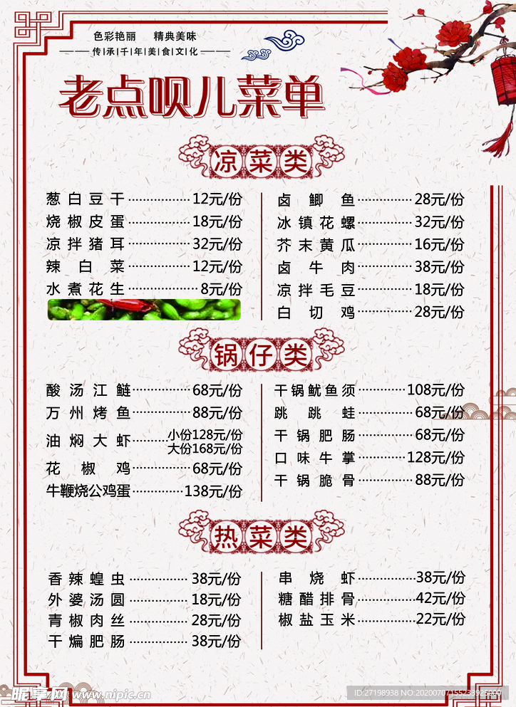 菜单价目表