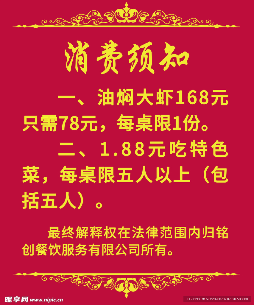 消费须知
