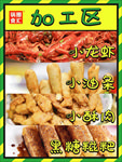 加工区宣传展板