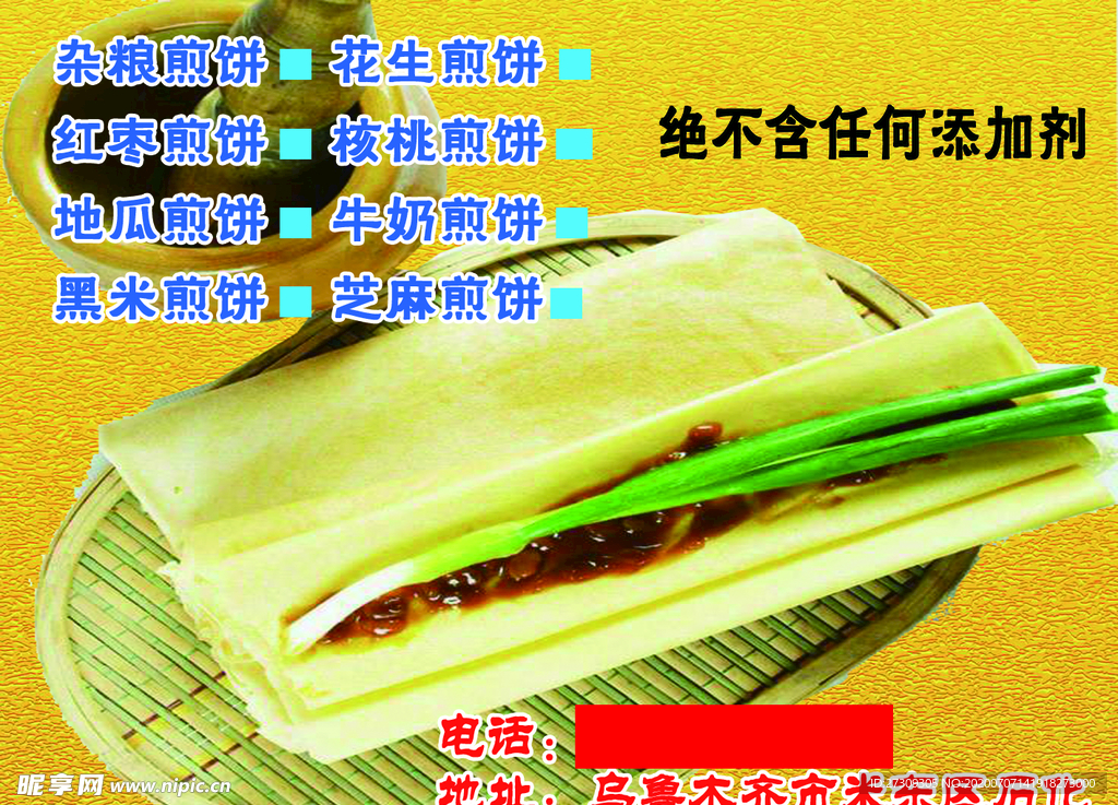 卷饼 传单 背胶