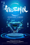 智能云科技