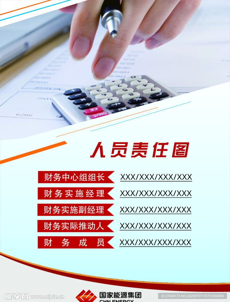 国家能源集团海报