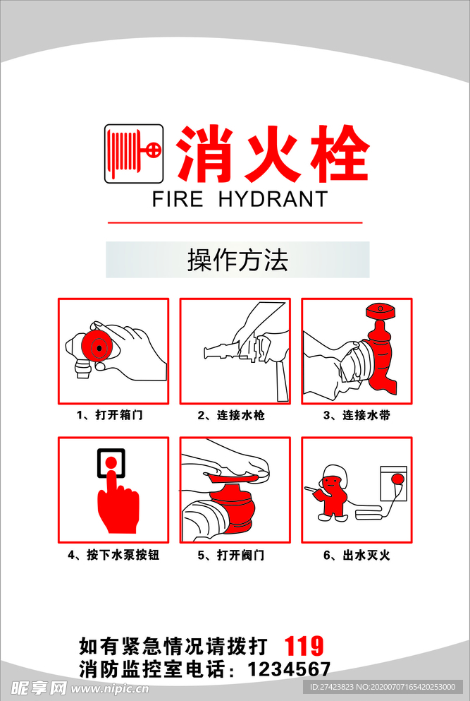 消防栓