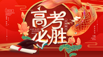 高考