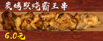 串串