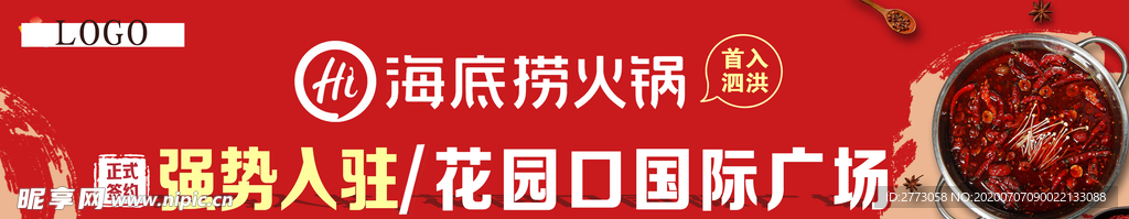 海底捞