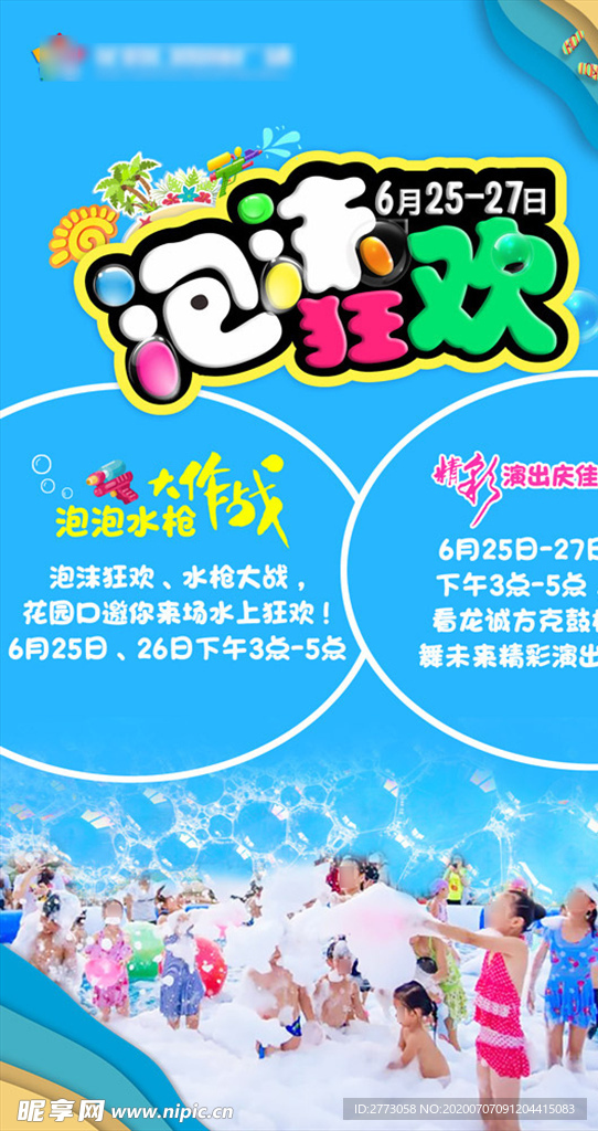 泡沫狂欢