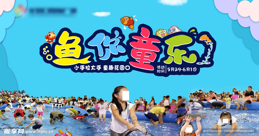 抓鱼