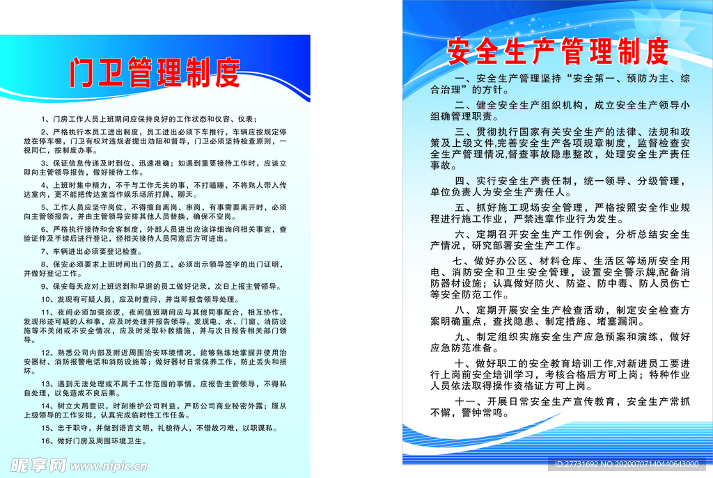 安全生产