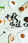 中秋节