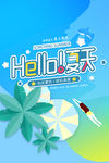 夏日海报