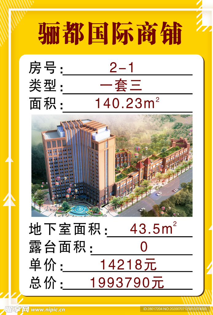房源