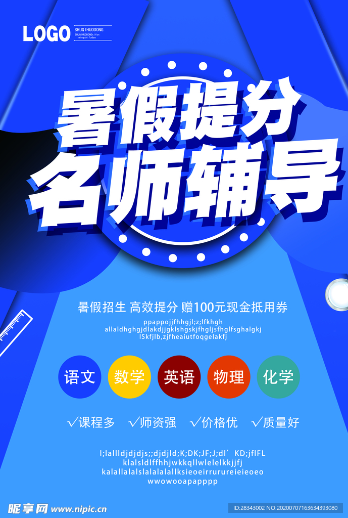 名师辅导