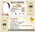 美容体验卡