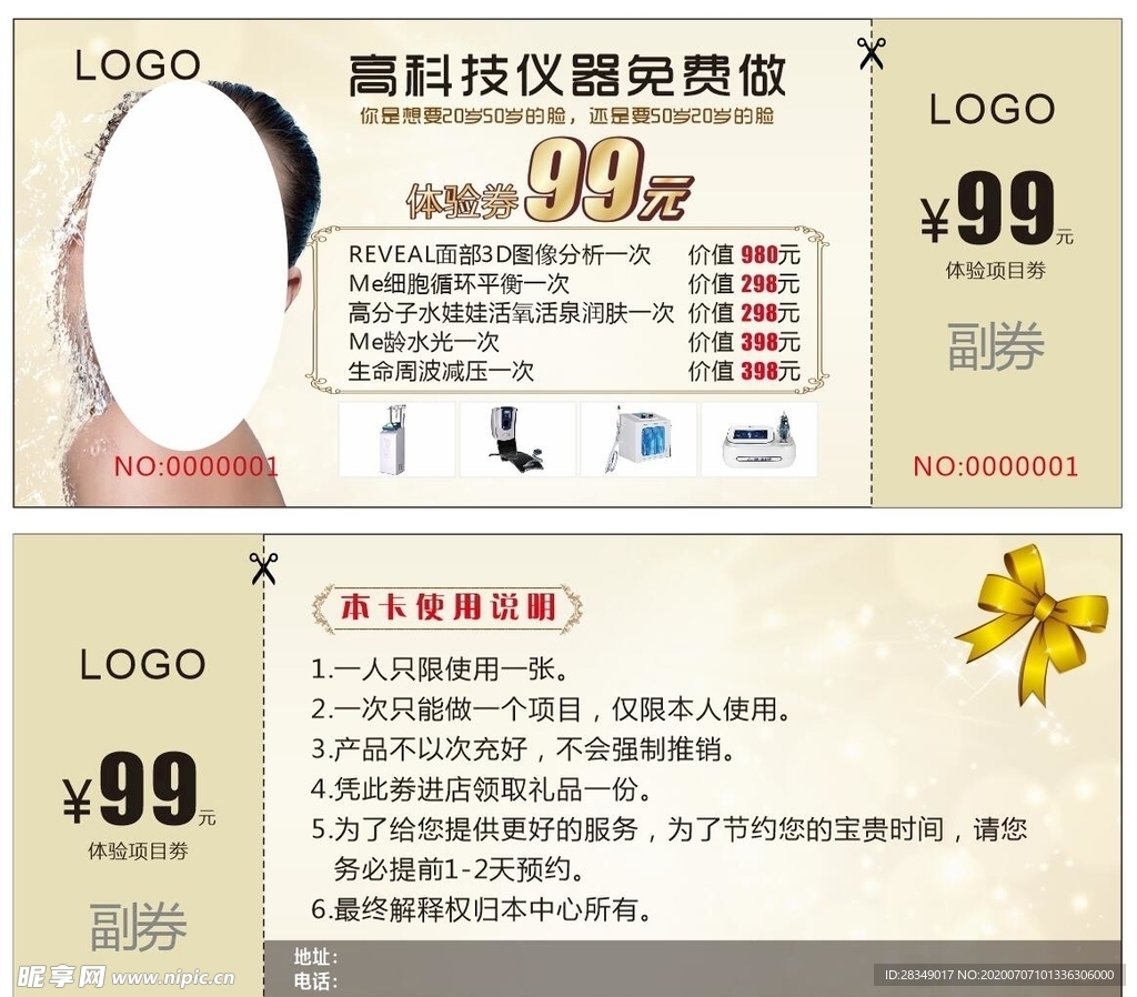 美容体验卡