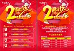 2周年单页