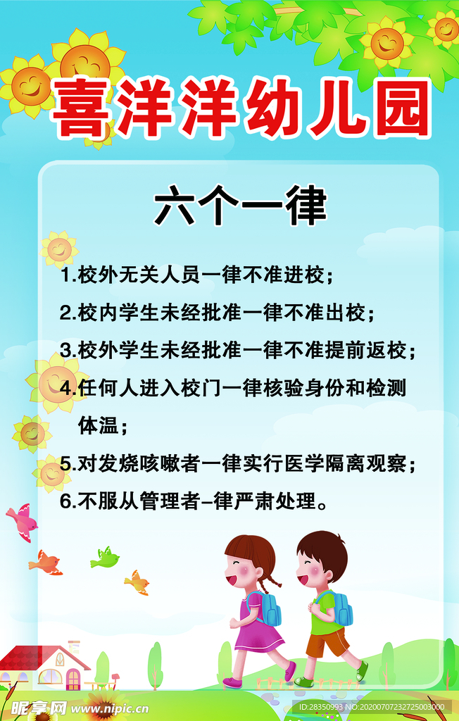幼儿园展板