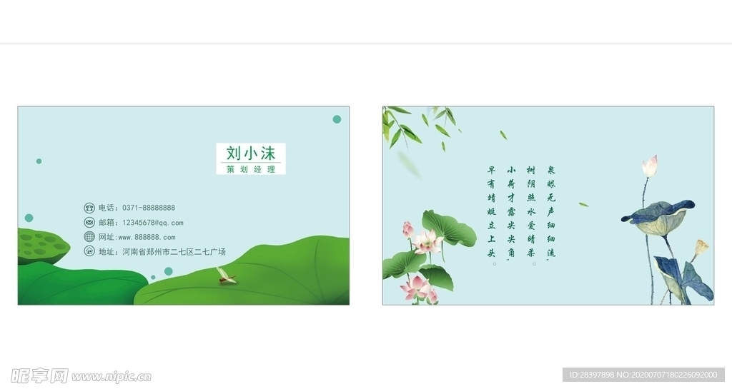 荷叶名片