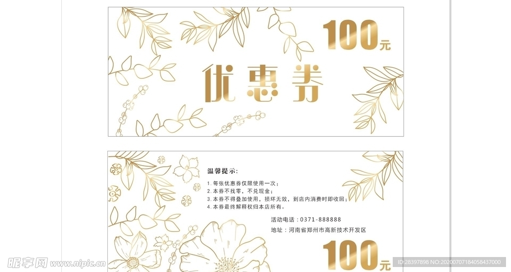 金色简约优惠券
