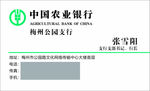 农业银行 中国农业银行