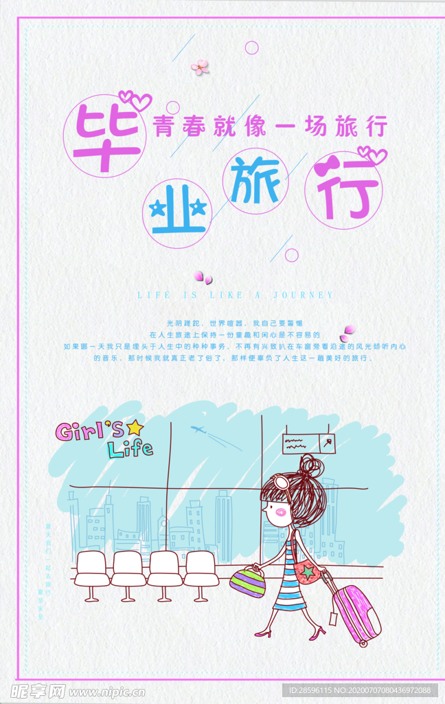 毕业海报