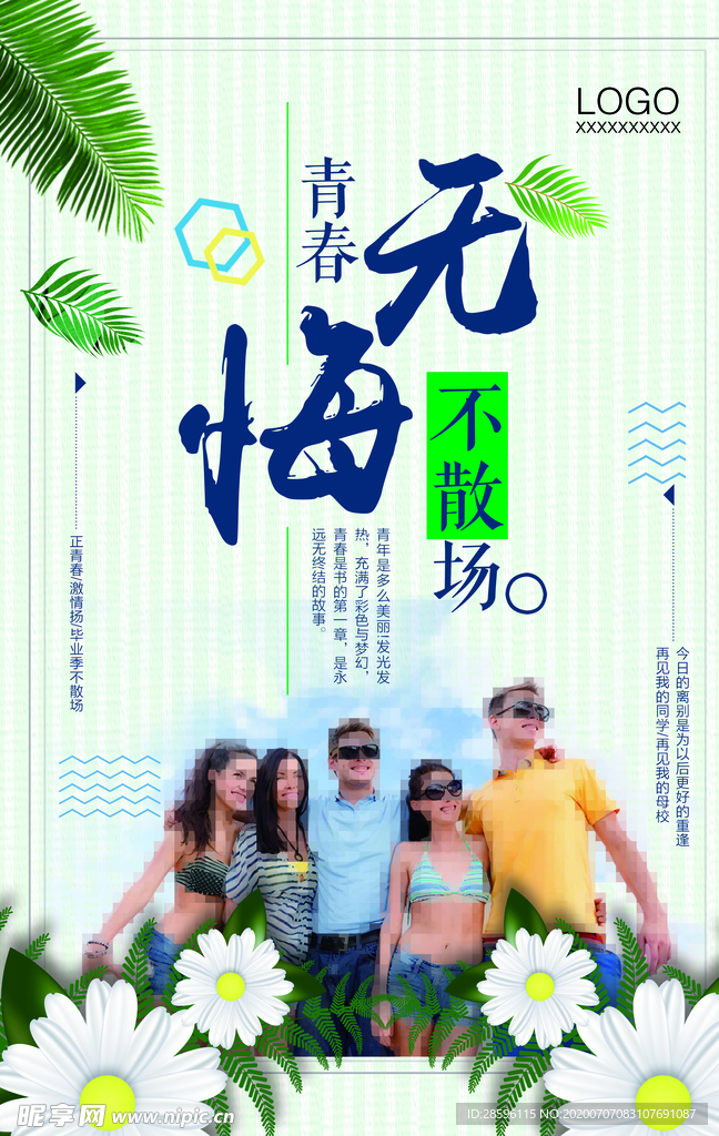 毕业海报