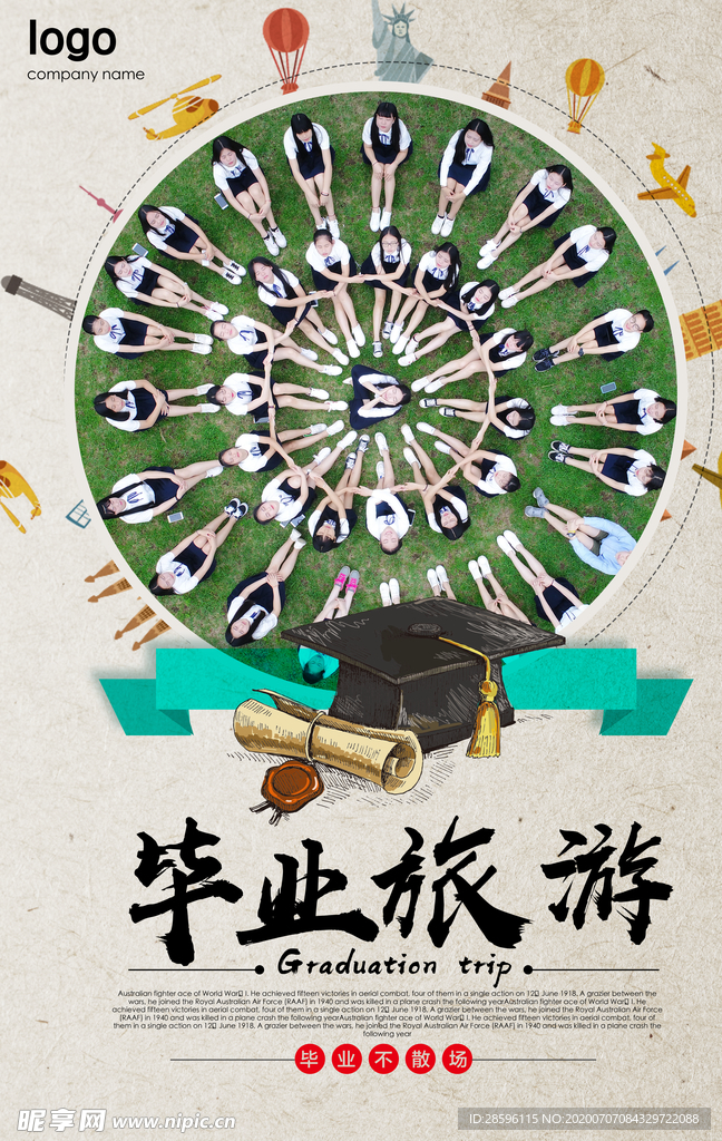 毕业海报