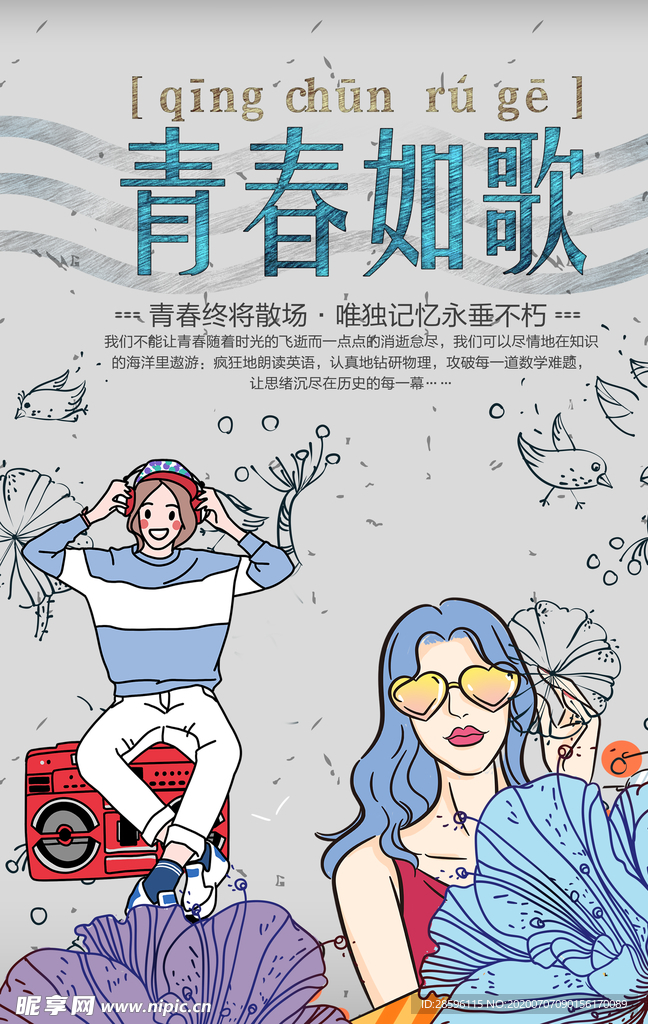 毕业海报