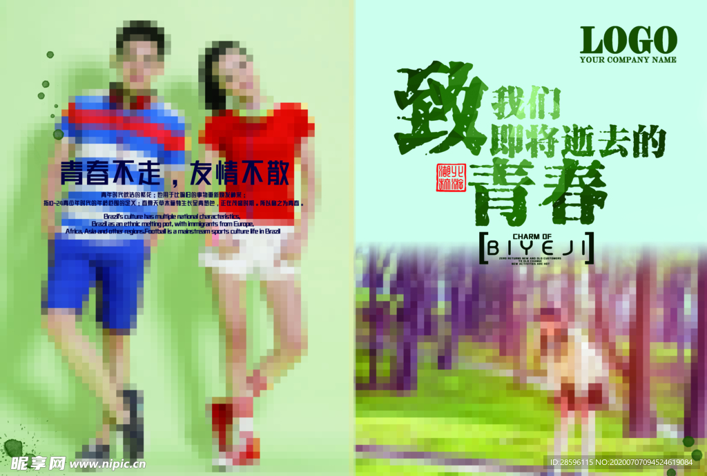 毕业海报