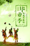 毕业海报