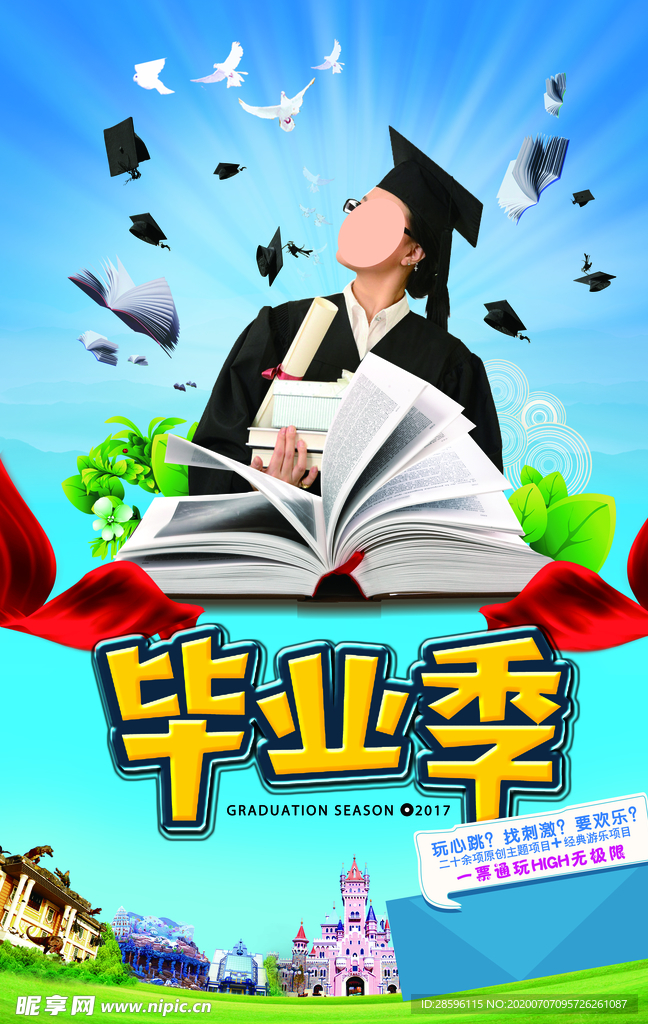 毕业海报