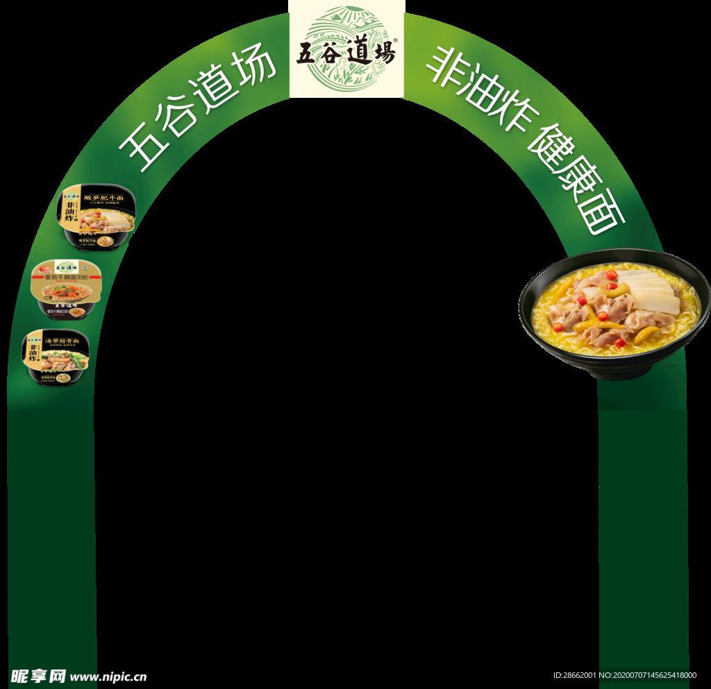 拱门