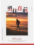 正能量励志海报挂画