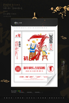 新年初七海报