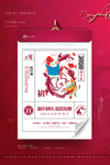 新年初六海报