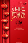 正月初二